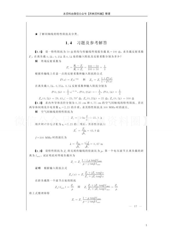 微波技术